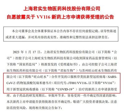 又一款国产新冠药物要来了!君实生物:VV116新药上市申请获受理