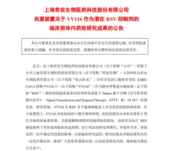 首款国产新冠口服药呼之欲出 君实生物发布vv116最新研究成果
