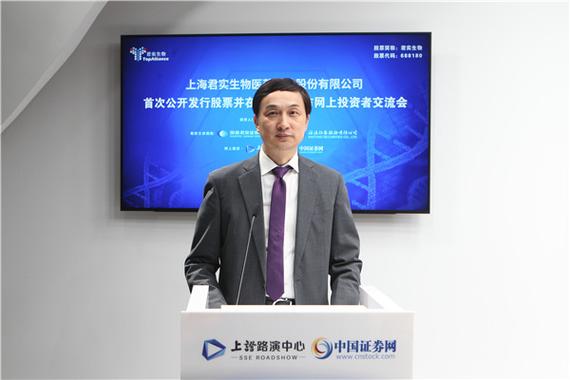 上海君实生物医药科技股份
